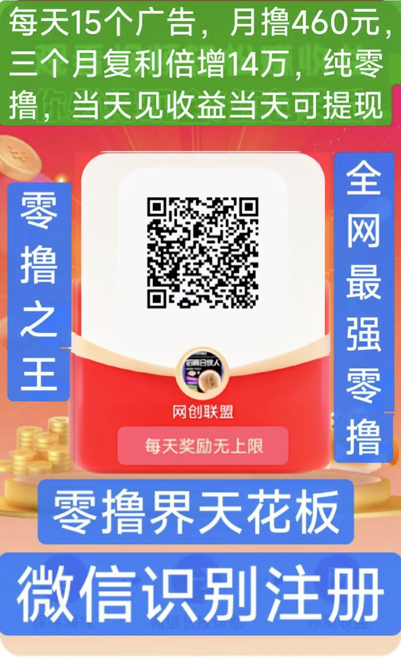 未来go，每天 15个广告，单号月撸400+，零撸不养机