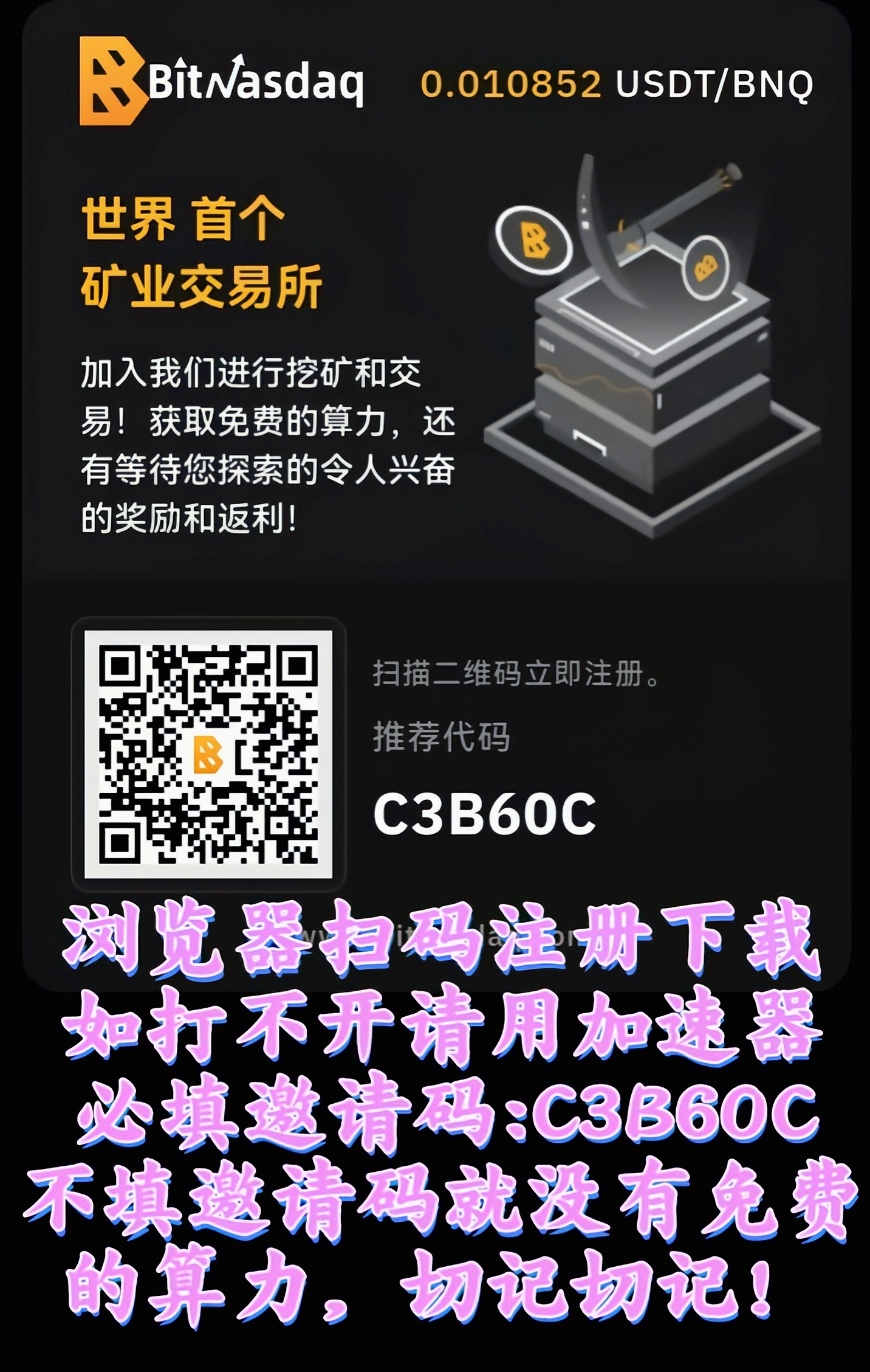 BitNasdaq（比交所）：注册送2万算力，零撸挖平台币BNQ，千万别错过！