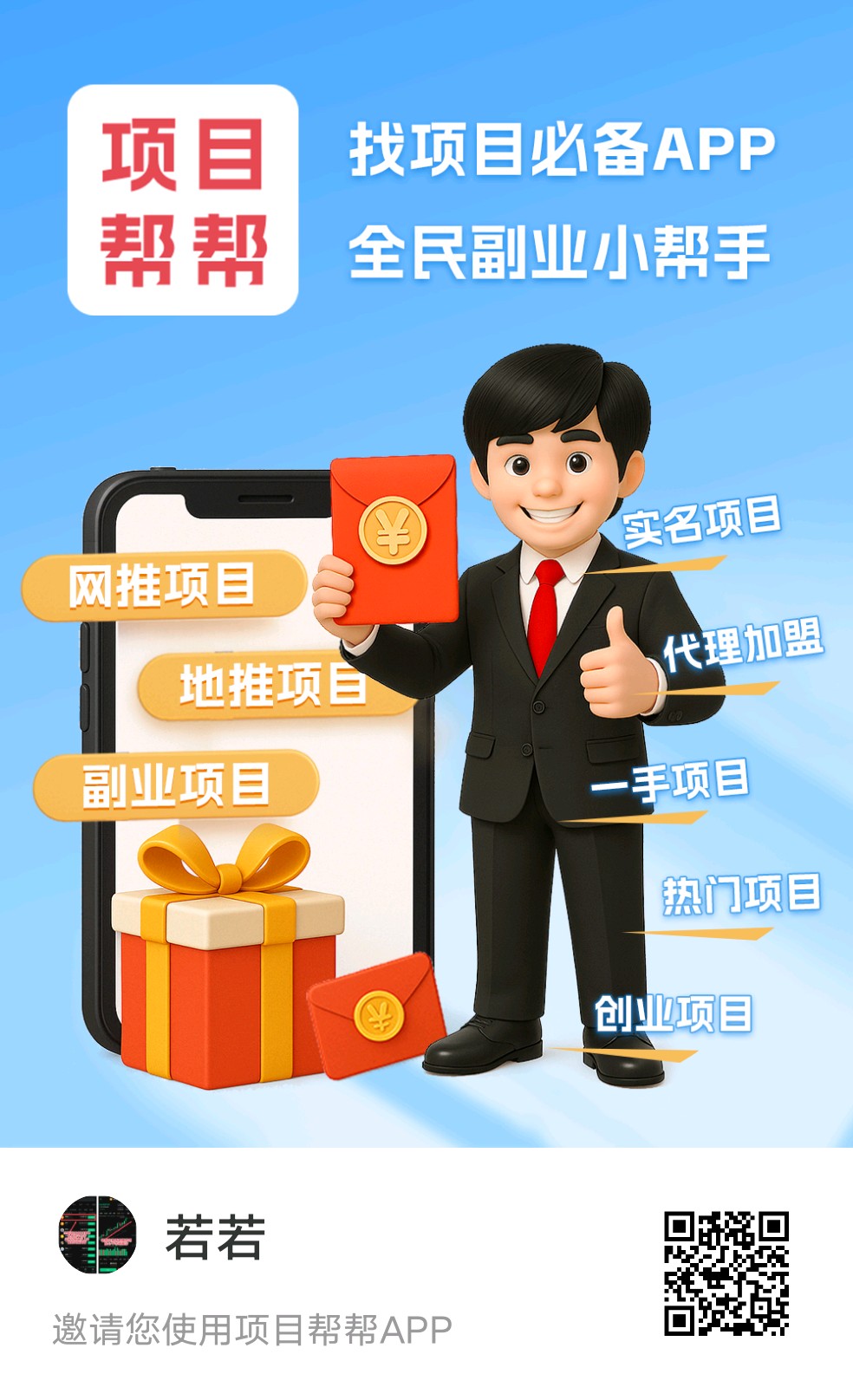 项目帮帮，大流量引流平台，免费发布浏览，还可以推广赚钱