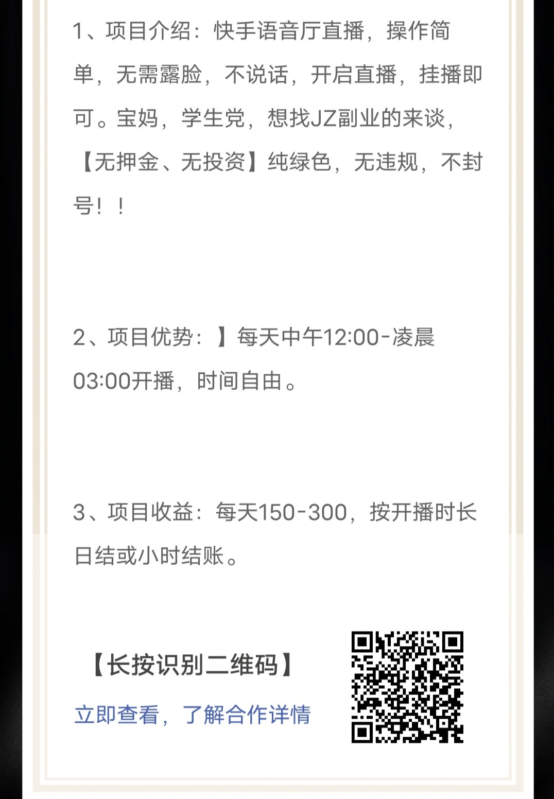 快手无人直播，每个小时结一次，不用露脸，不用说话